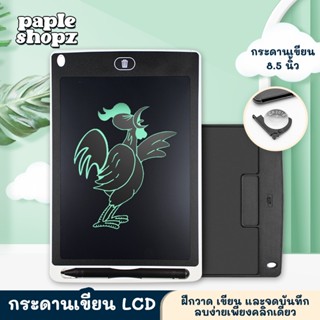 กระดานเขียน LCD กระดานวาดภาพอิเล็กทรอนิกส์ กระดานวาดภาพสำหรับเด็ก LCD กระดานเขียนขนาด 8.5 นิ้ว