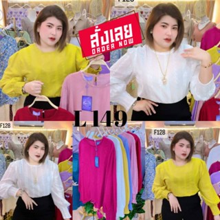 149.L เสื้อสาวอวบใส่เที่ยวงานบุญผ้าลูกไม้ฉลุแขนจั้มรุ่นยอดฮิต
