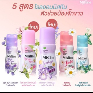 💝 Sale 💝ลูกกลิ้งไวท์เทนนิ่ง โรลออน ขนาดพกพา 35ml. มี 3กลิ่น