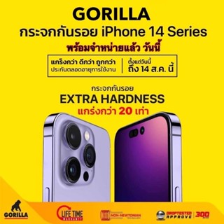 ฟิล์มกระจกกันรอยหน้าจอสำหรับiPhone 14series  ยี่ห้อGorilla (กอริลลา)