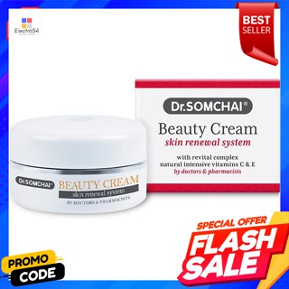 ดร.สมชาย บิวตี้ครีม ขนาด 15 กรัมDr.Somchai Beauty Cream Size 15 g.