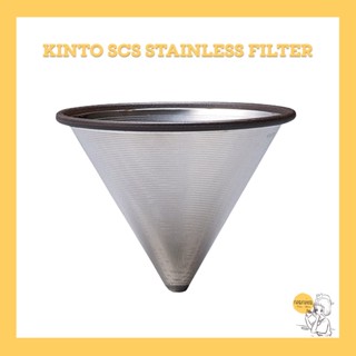 KINTO SCS stainless steel filter