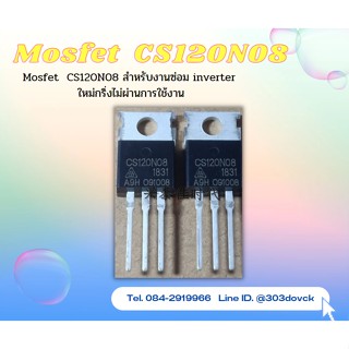 Mosfet  CS120N08 สำหรับงานซ่อม inverter ใหม่กริ่งไม่ผ่านการใช้งาน