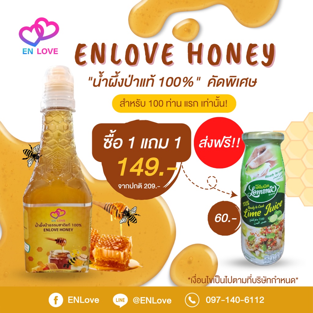 น้ำผึ้งป่าธรรมชาติ 100%  Enlove Honey ขนาด 450 Ml. แถมน้ำมะนาว 1 ขวด ฟรี