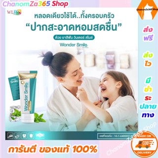 โปรส่งฟรี!!!ยาสีฟันวันเดอร์ สไมล์(1แถม1)ไม่มีสารเคมีเกิดฟองจาก Sodium Coco Sulfate มั่นใจความปลอดภัย ของแท้ พร้อมส่ง