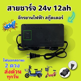 สายชาร์จักรยานไฟฟ้าสกูเตอร์ไฟฟ้า24v12AHหัวเหลี่ยม