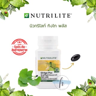 🔥ของแท้100%✨Amway Nutrilite Ginkgo Plus แอมเวย์ นิวทนิไลท์ กิงโก พลัส (ของแท้รับประกันคุณภาพ)