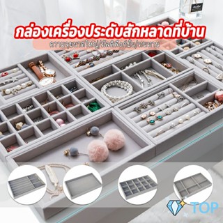 ถาดกํามะหยี่สําหรับจัดเก็บเครื่องประดับ สร้อยคอ ที่เก็บแหวน กล่องเก็บเครื่องประดับในลิ้นชัก ถาดต่างหูและต่างหู