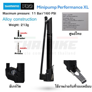 สูบจักรยานแบบพกพา SHIMANO PRO รุ่น PERFORMANCE XL มีที่เหยียบ