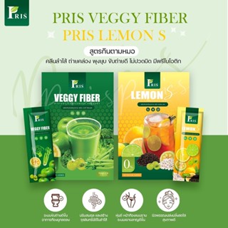 ของแท้/พร้อมส่ง PRIS VEGGY FIBER พริสไฟเบอร์ ดีท็อคล้างสารพิษ ควบคุมน้ำหนัก ขับของเสีย ทำความสะอาดลำไส้ ลดพุง ลดน้ำหนัก