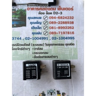 BOSCH Coil for solenoid valve คอย์สโซลีนอย์ดวาล์ลม