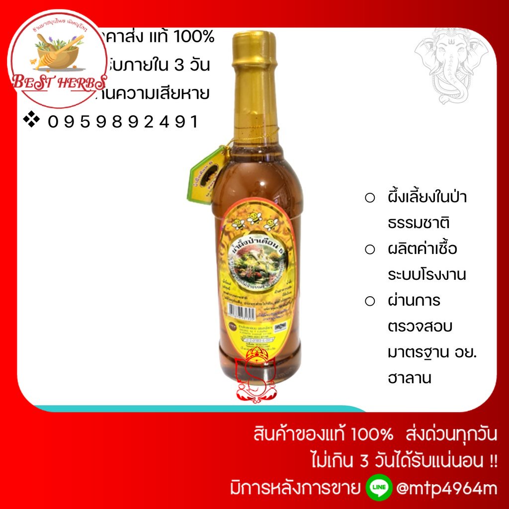 BestHerbs น้ำผึ้งป่าสวนลำไยแท้100%(1ขวด) คุณภาพดี ขวดพลาสติกฉลากหลือง ไม่แตก