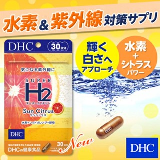 Super H2 Sun Citrus (30Days) ขาวใสมีออร่าท้าแดด กักเก็บความชุ่ทชื้น บำรุงผิวพรรณพร้อมกับ บำรุงสายตา ครบในซองเดียว