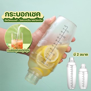 Megahouse แก้ว กระบอกเชค เชคเกอร์ ขนาด 700ml , 1000ml No.Y1222