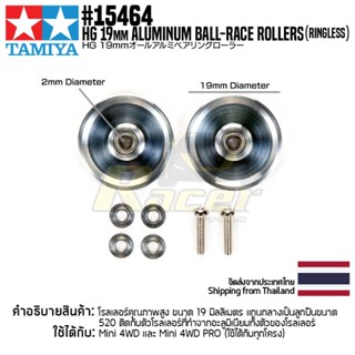 TAMIYA 15464 GP.464 HG 19mm Aluminum Ball-Race Rollers (Ringless) ชุดแต่งทามิย่าแท้ mini4wd