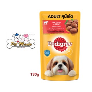 Pedigree®อาหารสุนัขโต ชนิดเปียก รสวัวในน้ำเกรวี่ ขนาด 130 กรัม