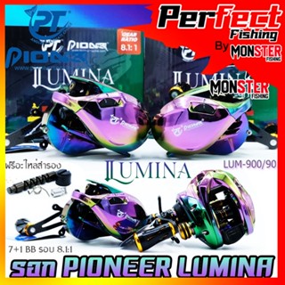 รอกหยดน้ำ PIONEER LUMINA LUM-900/901 สีไทเทเนียม มีทั้งหมุนขวาและหมุนซ้าย (แถมฟรีอะไหล่สำรอง)