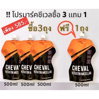 3เเถม1เบรนเเท้ มาร์คชีเวลเคราเพล็กบำรุงผม