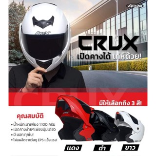 หมวก​กัน​น็อค​ยกคาง​ AVEX​ CRUX