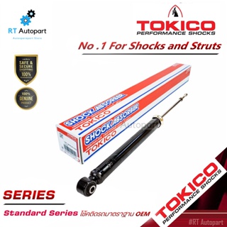 Tokico โช้คอัพหลัง Toyota Camry ACV70 AXV70 AXVA70R ASV71R ปี18-on / โช๊คอัพหลัง โช้คหลัง / E35168