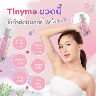 Tiny me มูสกำจัดขน ไทยมี่ กำจัดขนใน 5 นาที ไม่ต้องถอน  ไม่ต้องโกน ไม่ต้องแว๊กช์ ให้เจ็บตัว ไม่เกิดขนแข็งขนขึ้นใหม่ไม่คัน