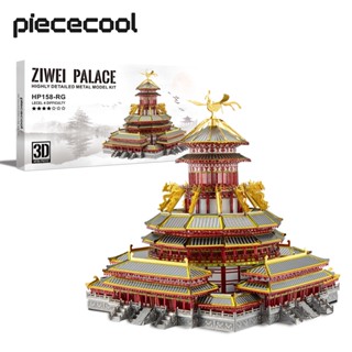 Piececool ชุดโมเดลตัวต่อจิ๊กซอว์โลหะ รูปพระราชวัง ZIWEI PALACE 3D ของเล่นสถาปัตยกรรมดั้งเดิม