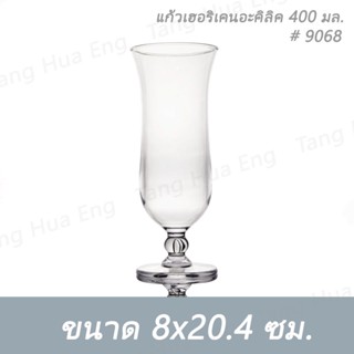 แก้วเฮอริเคนอะคิลิค  400 มล.  H20.4xD8 ซม.  #9068 HL