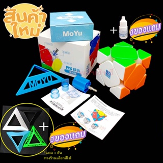 รูบิค Moyu Rs Skewb M (ระบบแม่เหล็ก )รุ่นใหม่ล่าสุด ของแท้ รับประกันคุณภาพ