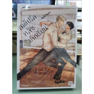 สเต็ปรักหลังเลิกเรียนเล่ม 1