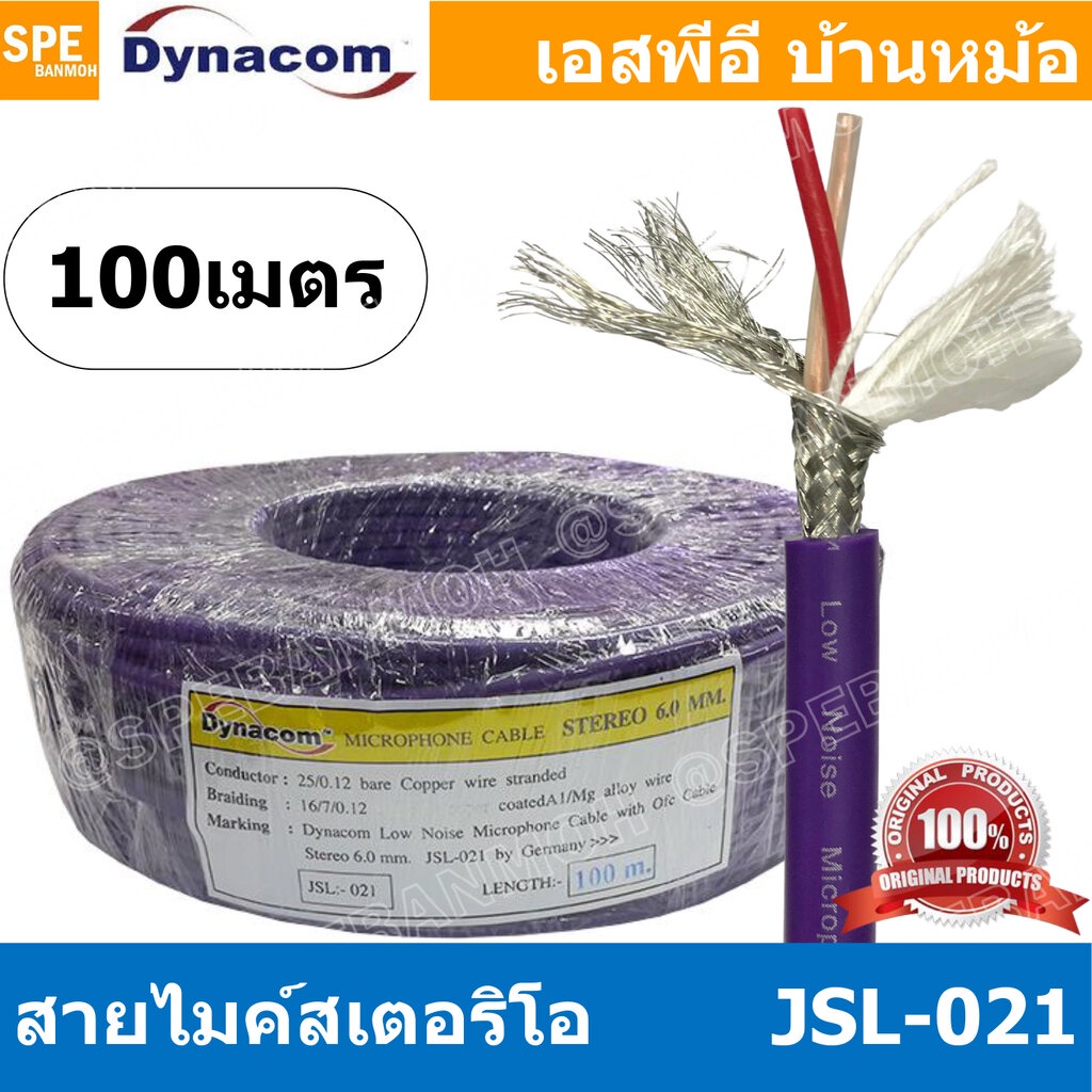 [ 100 เมตร ] JSL-021 ม่วง Purple สายไมค์ 6mm Stereo Microphone Cable รุ่น JSL-021 Stereo Cable Balance สายไมค์โครโฟนไ...