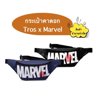 Tros x Marvel กระเป๋าคาดอก กระเป๋า ( 1 ชิ้น )