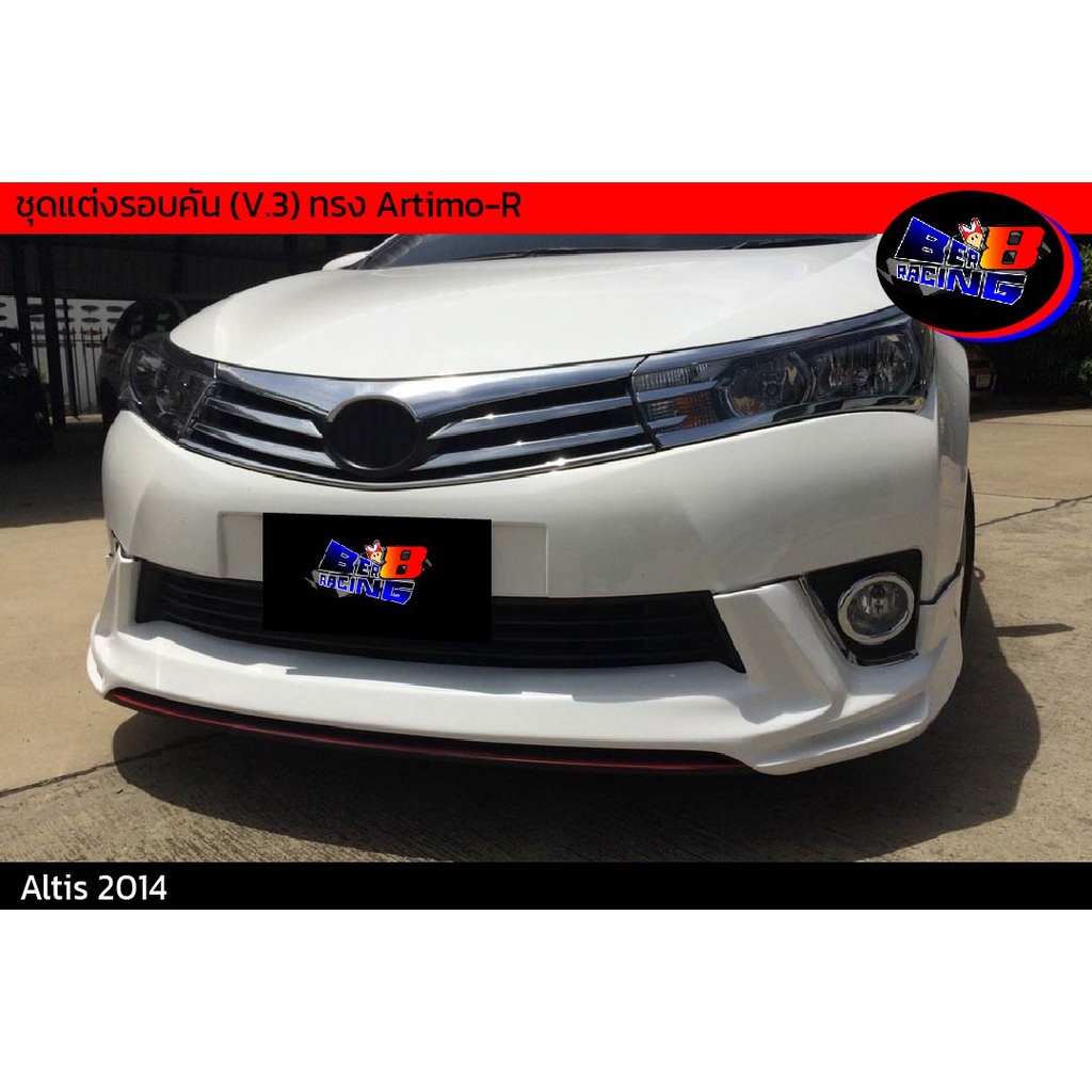 สเกิร์ตรอบคัน (V.3) ทรง Artimo-R Altis 2014 2015 2016