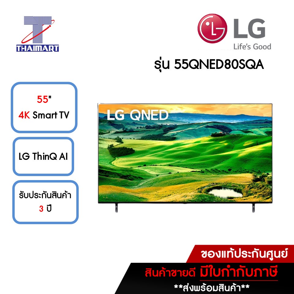 LG ทีวี QNED Smart TV 4K 55 นิ้ว LG 55QNED80SQA | ไทยมาร์ท THAIMART