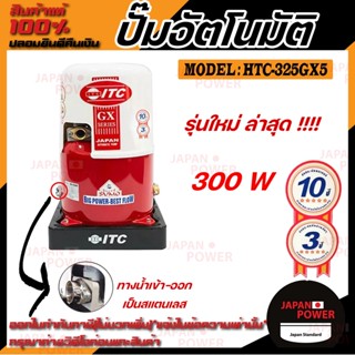 ITC ปั๊มน้ำอัตโนมัติ รุ่น HTC-325GX5 ถังกลม ดูดน้ำลึก 300w ปั้มน้ำ ปั๊มน้ำ ปั้มอัตโนมัต ปั๊มอัตโนมัติ