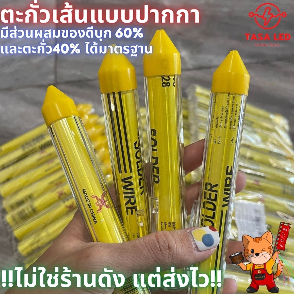 ตะกั่วเส้นแบบปากกา ตะกั่วบัดกรีแบบปากกา CF-28 ราคาประหยัด 1 ด้าม