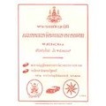 พระราชบัญญัติคณะกรรมการจัดระบบการจราจรทางบก พ.ศ.2521