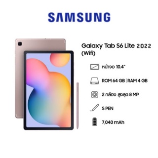 ราคาSamsung Galaxy Tab S6 Lite Wifi (P613) 2022 New chipset (4/64GB)  ประกันศูนย์1ปี