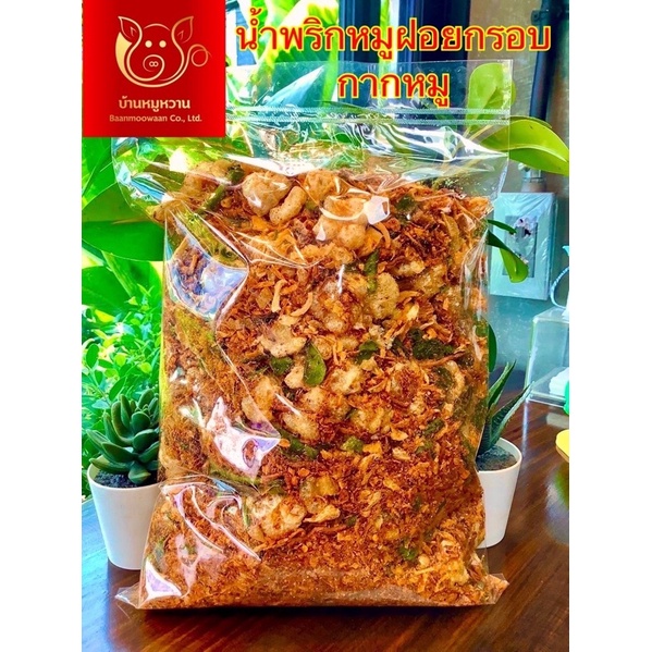 น้ำพริกกากหมูผสมหมูฝอยกรอบ น้ำหนัก 1 กิโลกรัม