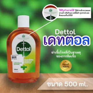 เดทตอล น้ำยาฆ่าเชื้อโรค 500 ml. มีมงกุฎ Dettol