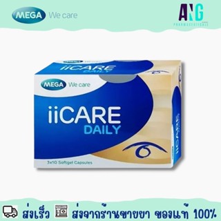 Mega iiCARE DAILY 30 capsules เมกัา ไอไอแคร์ เดลี่ 30 แคปซูล