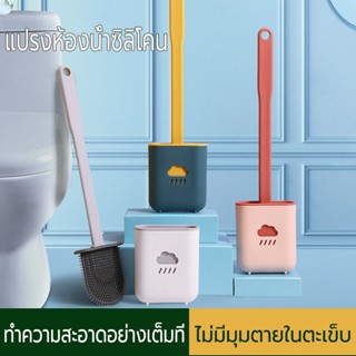 แปรงขัดส้วม แปรงขัดห้องน้ำซิลิโคน ที่ขัดห้องน้ำ แปรงขัดห้องน้ำ ไม้ขัดส้วม พร้อมฐานตั้งเก็บ ที่ขัดส้วม ทนนาน ล้างง่าย