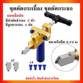 ชุดที่ตัดกระเบื้อง ตัดกระจก เครื่องมือตัดกระเบื้อง 3-10 mm แถมฟรีหัวตัดสำรอง