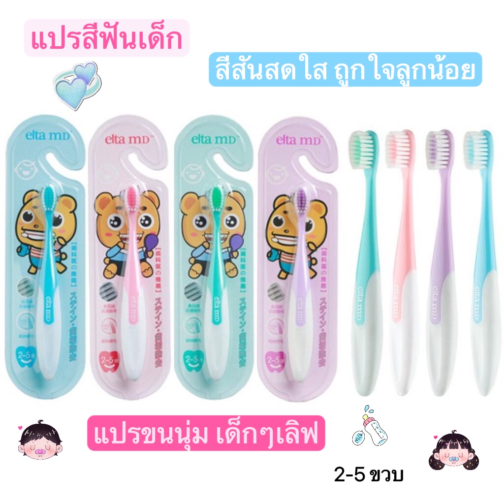 แปรงสีฟันเด็ก ขนนุ่ม น่ารัก ลายการ์ตูน