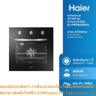 [ลด 350.- HAIERPAY2] Haier เตาอบระบบ 3D Hot Air ความจุ 59 ลิตร รุ่น HWO60S6EA1