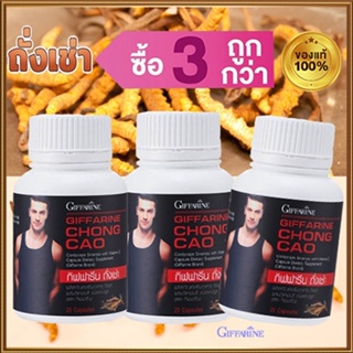 ของแท้✅ปรับสมดุลร่างกายGiffarineถังเช่าคืนพลังหนุ่ม/รหัส41024/จำนวน3กระปุก(บรรจุกระปุกละ20แคปซูล)💰Num$