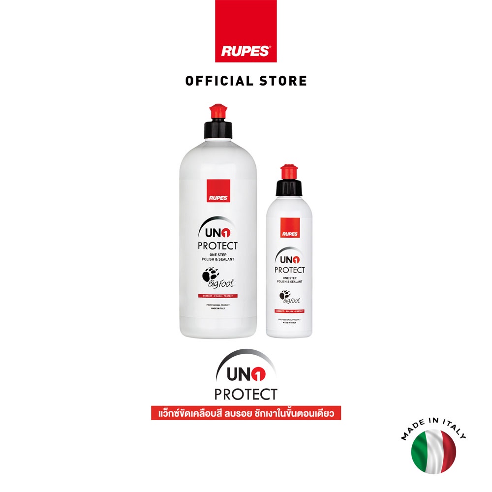 RUPES UNO PROTECT แว็กซ์ขัดเคลือบสี AIO all in one ลบรอย ชักเงา เคลือบเงา เคลือบสีในขั้นตอนเดียว (250 ml - 1000 ml)