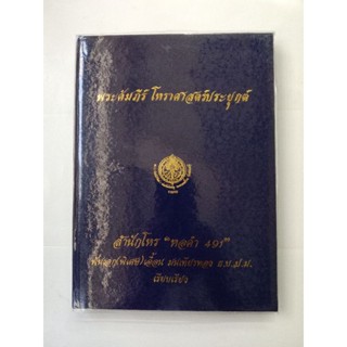 หนังสือพระคัมภีร์โหราศาสตร์ประยุกต์