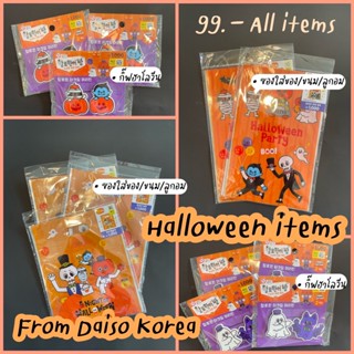 ถุงใส่ขนม ซองใส่ขนม ลาย Halloween ของแท้จาก Daisy Korea