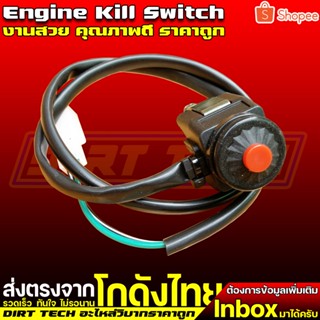 Engine Kill Switch / สวิทซ์ดับเครื่องแบบกลม