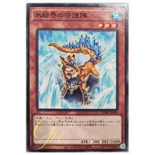 [SD40-JP008] Defender of the Ice Barrier (Common)